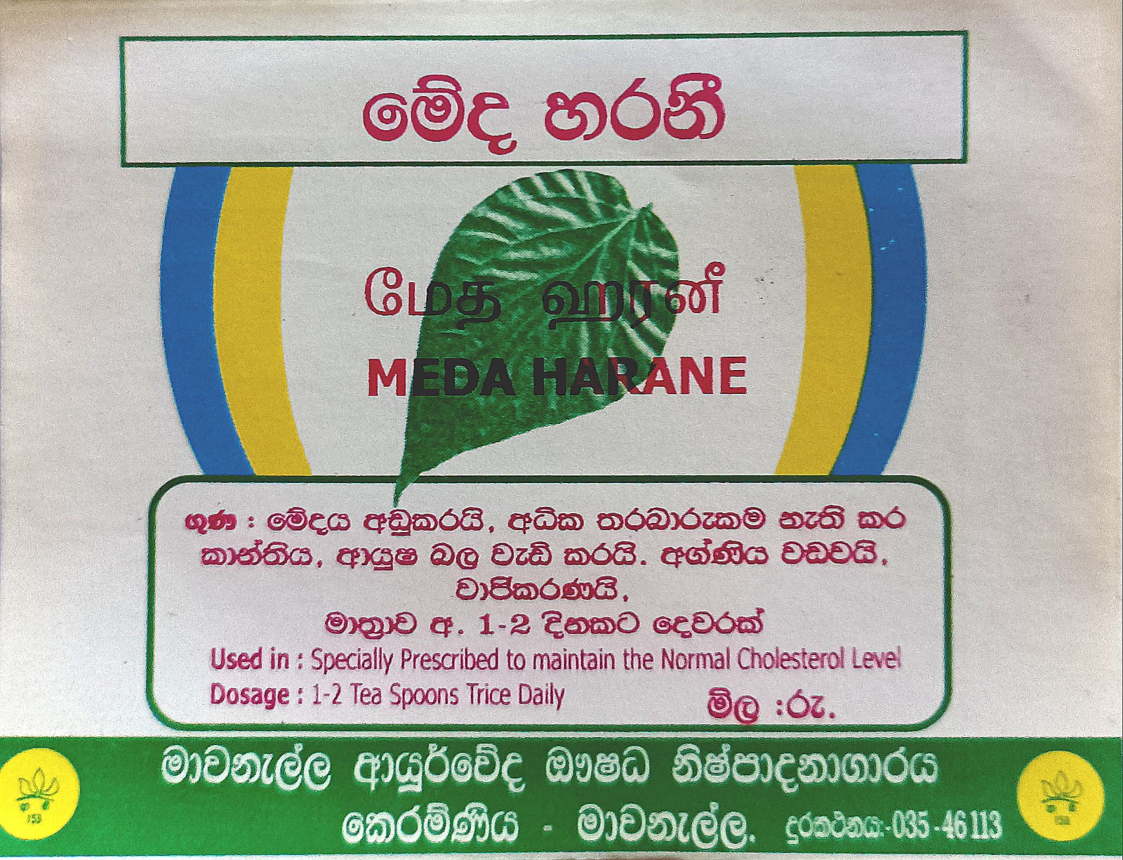 මේදහරණි අරිෂ්ඨය